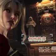 创世秩序 攻略要点 实机截图 3